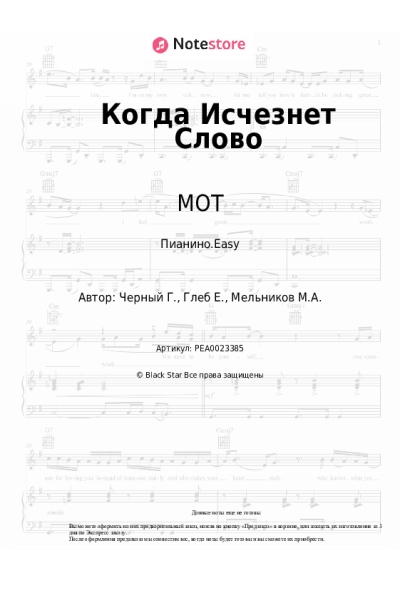 undefined МОТ - Когда Исчезнет Слово