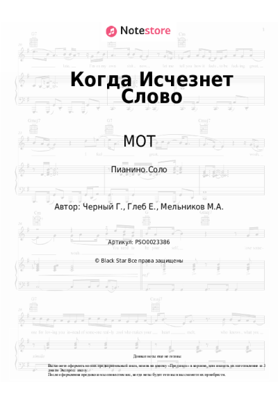 undefined МОТ - Когда Исчезнет Слово