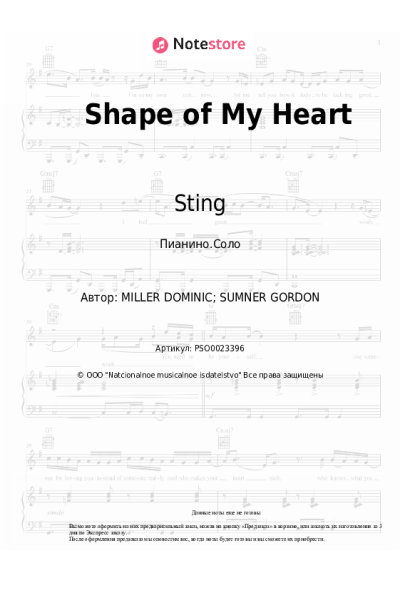Ноты, аккорды Sting - Shape of My Heart
