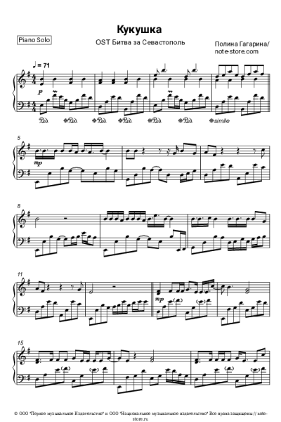 Ноты, аккорды Полина Гагарина - Кукушка