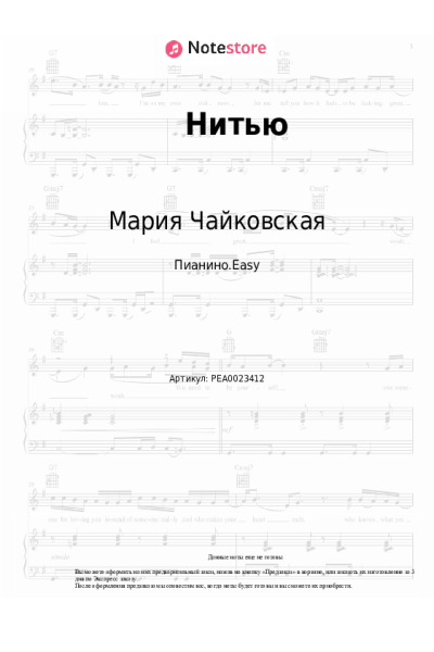 undefined Мария Чайковская - Нитью