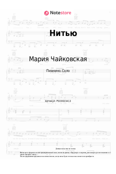 undefined Мария Чайковская - Нитью