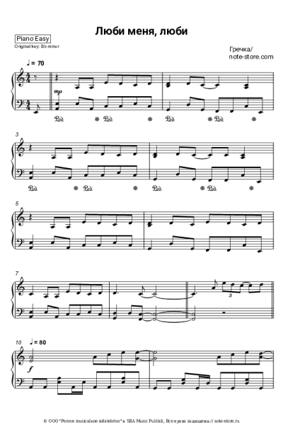 undefined Гречка - Люби меня, люби