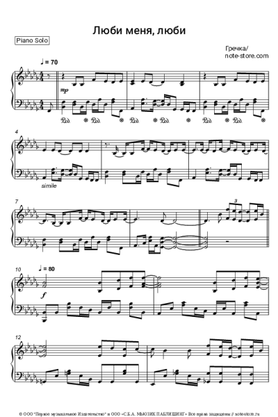 undefined Гречка - Люби меня, люби