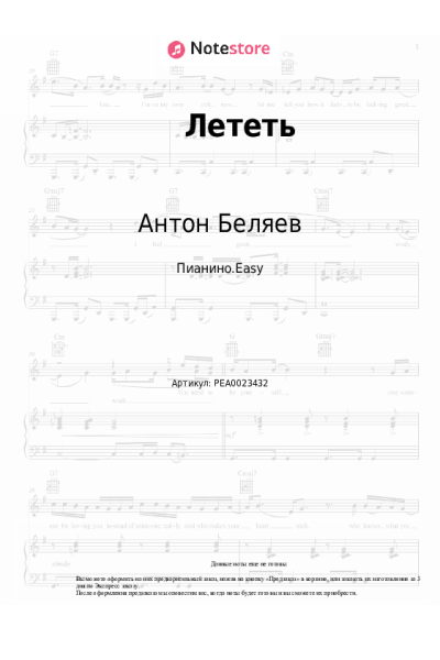 undefined Антон Беляев - Лететь
