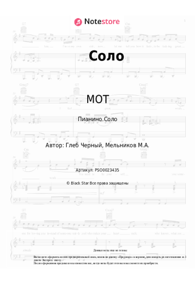 undefined МОТ - Соло