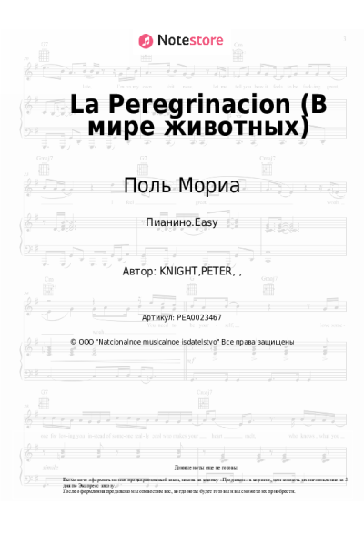Ноты, аккорды Поль Мориа - La Peregrinacion