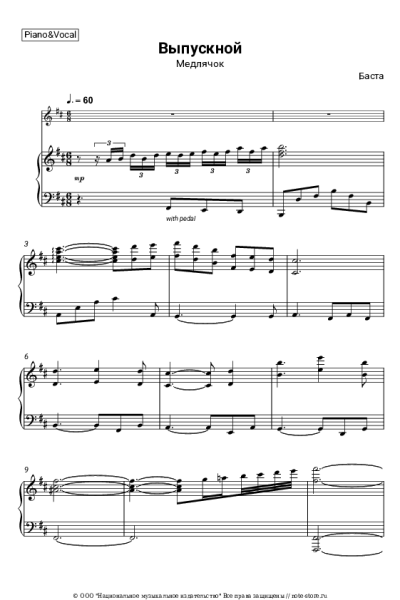 Ноты, аккорды Баста - Выпускной (Медлячок)