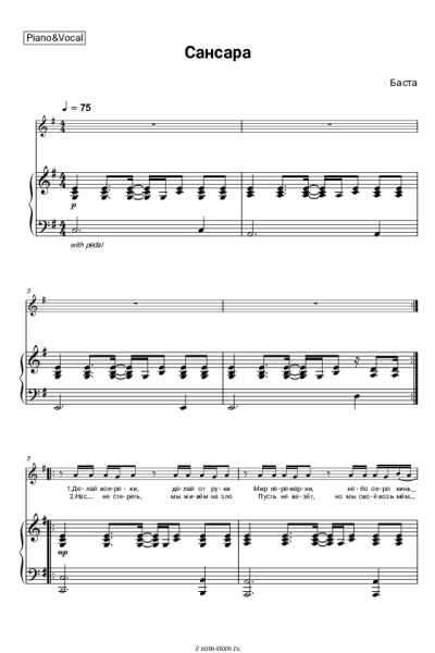 Ноты, аккорды Баста - Сансара