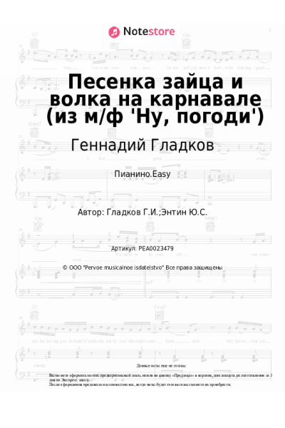 undefined Геннадий Гладков, Клара Румянова, Анатолий Папанов - Песенка зайца и волка на карнавале (из м/ф 'Ну, погоди')