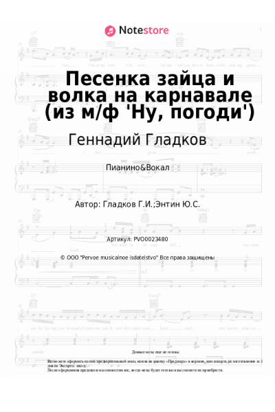 undefined Геннадий Гладков, Клара Румянова, Анатолий Папанов - Песенка зайца и волка на карнавале (из м/ф 'Ну, погоди')