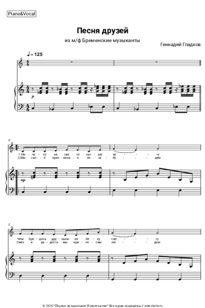 Ноты, аккорды Геннадий Гладков - Песня друзей (Бременские музыканты)