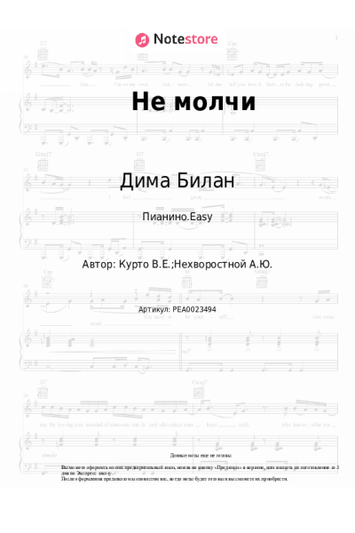 undefined Дима Билан - Не молчи