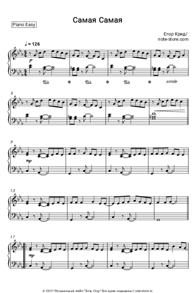 Ноты, аккорды Егор Крид - Самая Самая