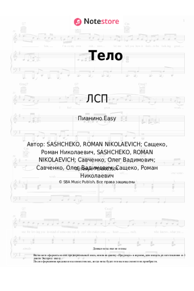 undefined ЛСП - Тело