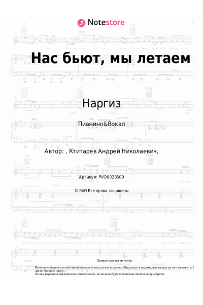 undefined Наргиз - Нас бьют, мы летаем
