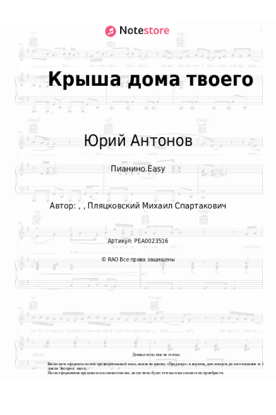 undefined Юрий Антонов - Крыша дома твоего