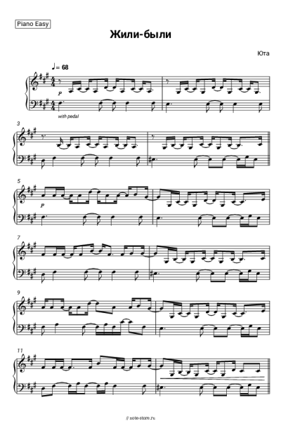 Ноты, аккорды Юта - Жили были