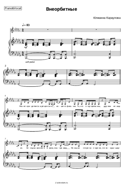 Ноты, аккорды Юлианна Караулова - Внеорбитные