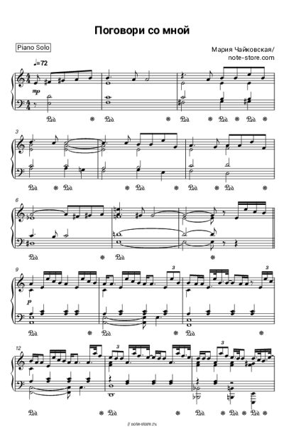 undefined Мария Чайковская - Поговори со мной