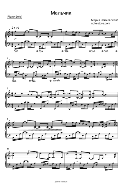 Ноты, аккорды Мария Чайковская - Мальчик