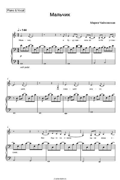 undefined Мария Чайковская - Мальчик