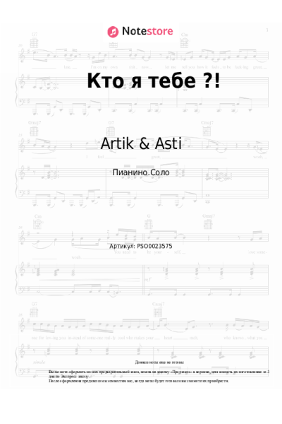 undefined Artik & Asti - Кто я тебе ?!