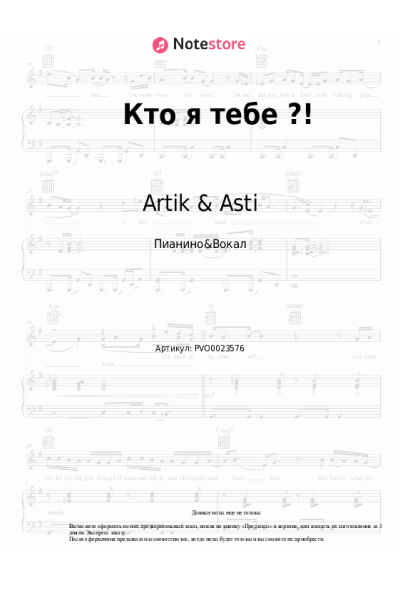 undefined Artik & Asti - Кто я тебе ?!