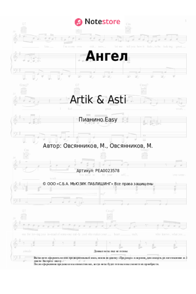 undefined Artik & Asti - Ангел