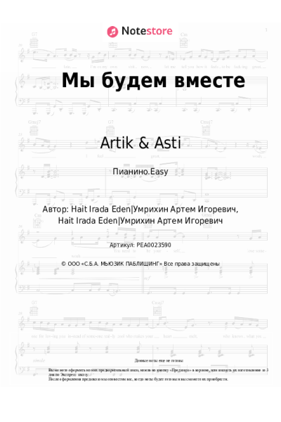 undefined Artik & Asti - Мы будем вместе