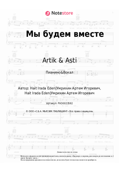 undefined Artik & Asti - Мы будем вместе