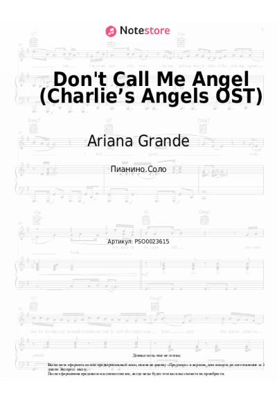 Ноты, аккорды Ariana Grande, Lana Del Rey, Miley Cyrus - Don't Call Me Angel (Charlie’s Angels OST)