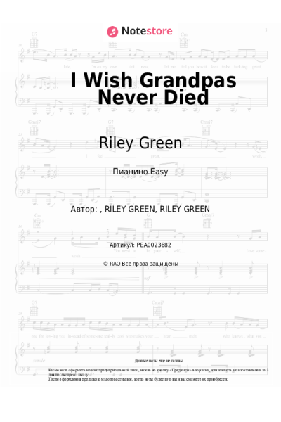 Ноты, аккорды Riley Green - I Wish Grandpas Never Died