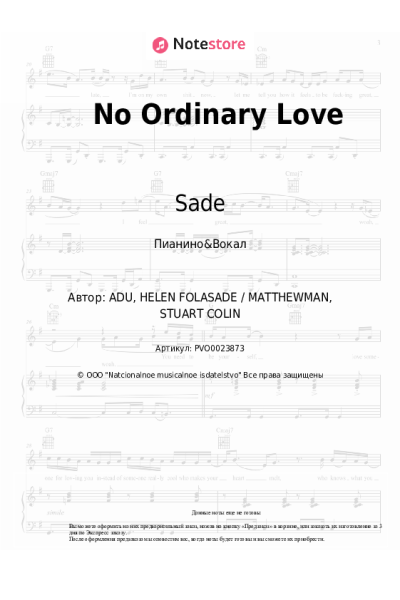 Ноты, аккорды Sade - No Ordinary Love