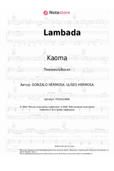 Ноты, аккорды Kaoma - Lambada