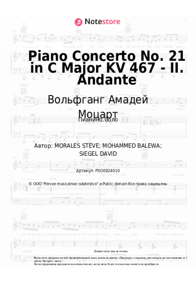 undefined Вольфганг Амадей Моцарт - Piano Concerto No. 21 in C Major KV 467 - II. Andante