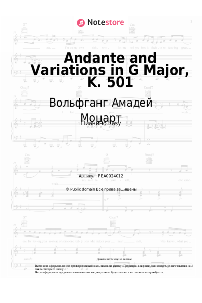 undefined Вольфганг Амадей Моцарт - Andante and Variations in G Major, K. 501