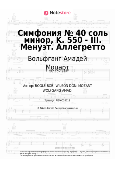 undefined Вольфганг Амадей Моцарт - Симфония № 40 соль минор, K. 550 - III. Менуэт. Аллегретто