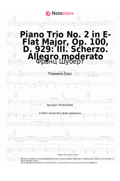 Ноты, аккорды Франц Шуберт - Piano Trio No. 2 in E-Flat Major, Op. 100, D. 929: III. Scherzo. Allegro moderato