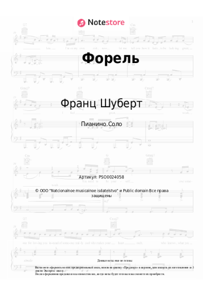 undefined Франц Шуберт - Форель