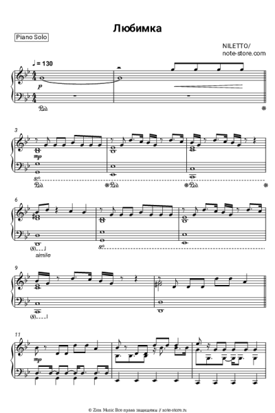 Ноты, аккорды NILETTO - Любимка