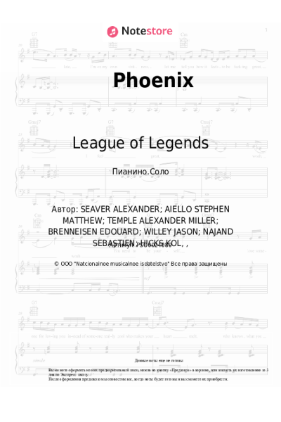 Ноты, аккорды League of Legends, Cailin Russo, Chrissy Costanza - Phoenix