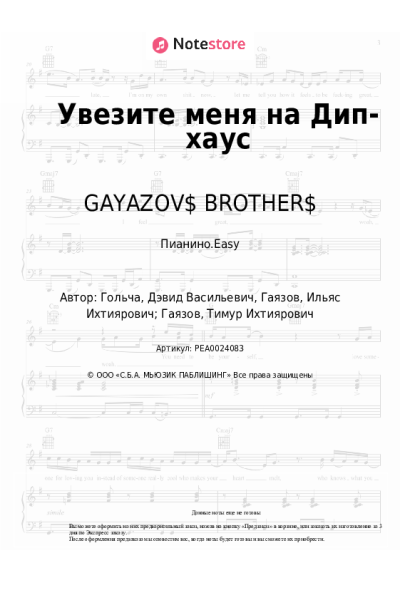 undefined GAYAZOV$ BROTHER$ - Увезите меня на Дип-хаус