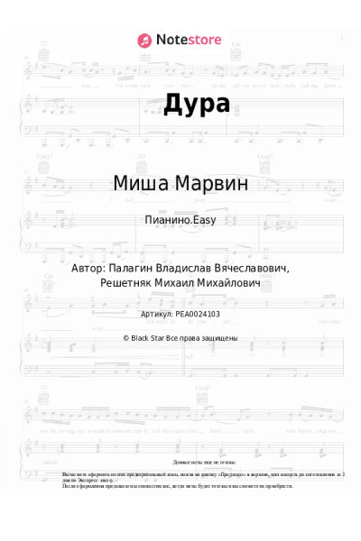 undefined Миша Марвин - Дура