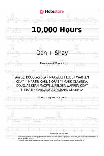 Ноты, аккорды Dan + Shay, Justin Bieber - 10,000 Hours