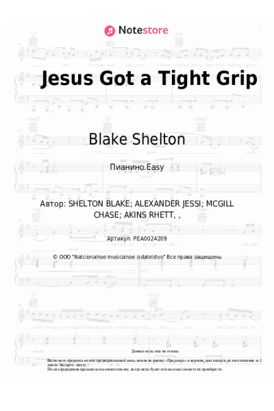 Ноты, аккорды Blake Shelton - Jesus Got a Tight Grip