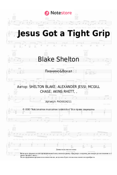 Ноты, аккорды Blake Shelton - Jesus Got a Tight Grip