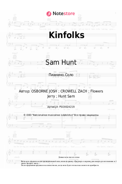 Ноты, аккорды Sam Hunt - Kinfolks