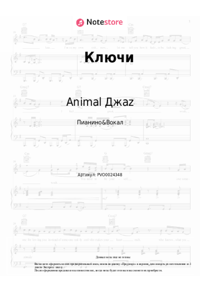undefined Animal Джаz - Ключи
