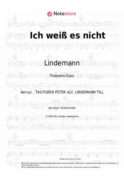 Ноты, аккорды Lindemann - Ich weiß es nicht